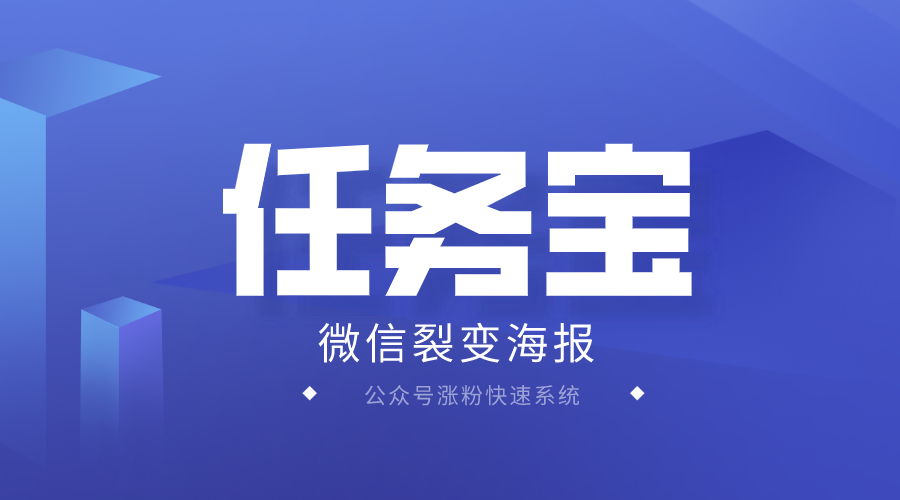 任务宝发圈平台
