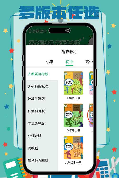 初中英语免费跟读的软件