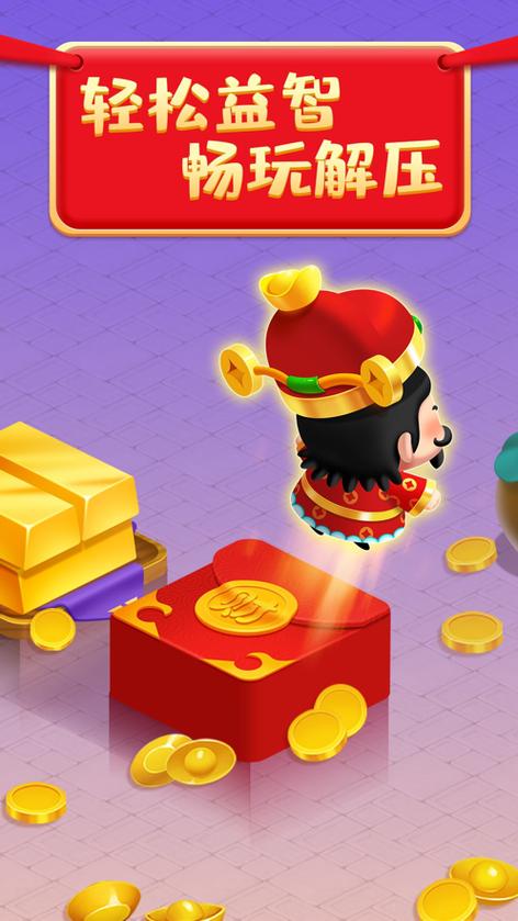我来跳一跳财神红包版精简版