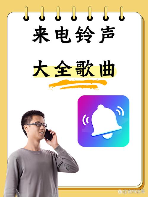 手机来电铃声免费永久免费永不升级版