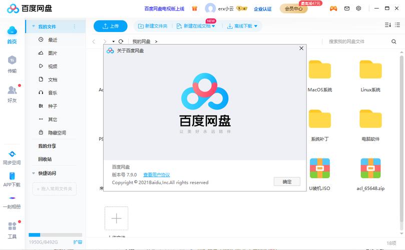百度网盘app免费