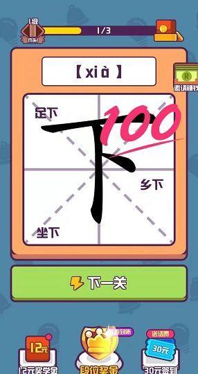 汉字大英雄赚钱版中文字幕