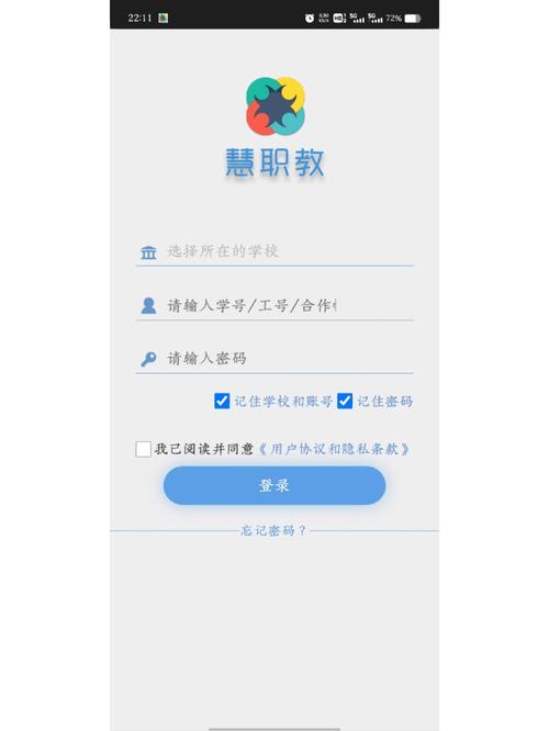 慧职教最新版本