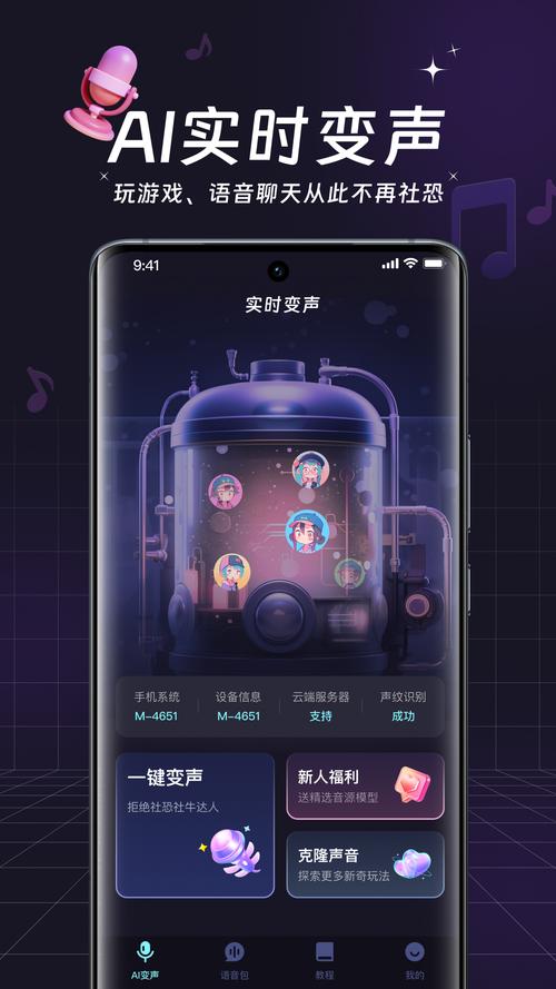 变声器手机版真实女声-手机变声器赚钱版
