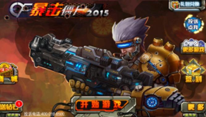 暴击僵尸2015无限钻石金币版下载修改版
