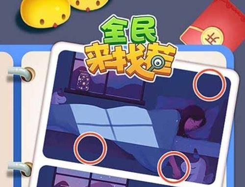 找茬赚红包最新版蓝色版无广告免费