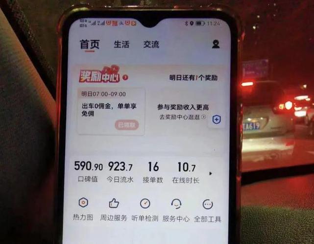 快来车网约车平台红包正版