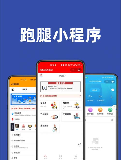 易达跑腿