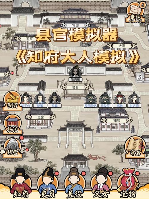 知府大人模拟器折相思版永久免费