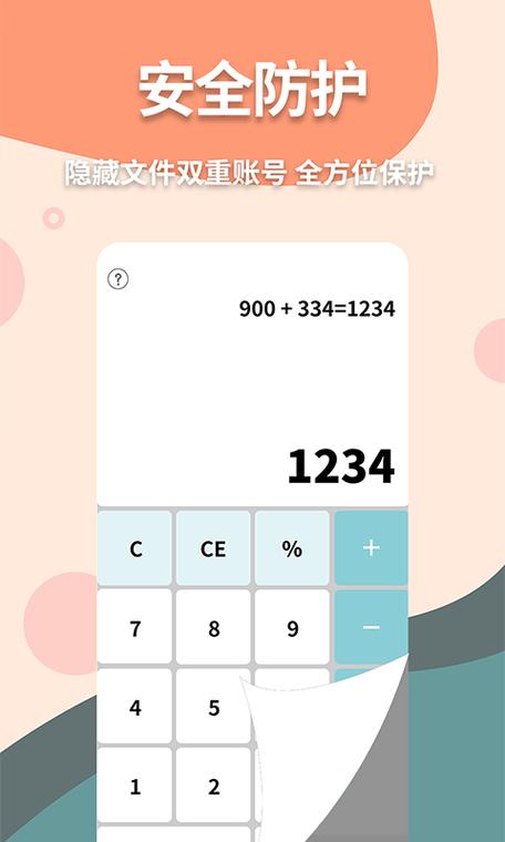 伪装计算器