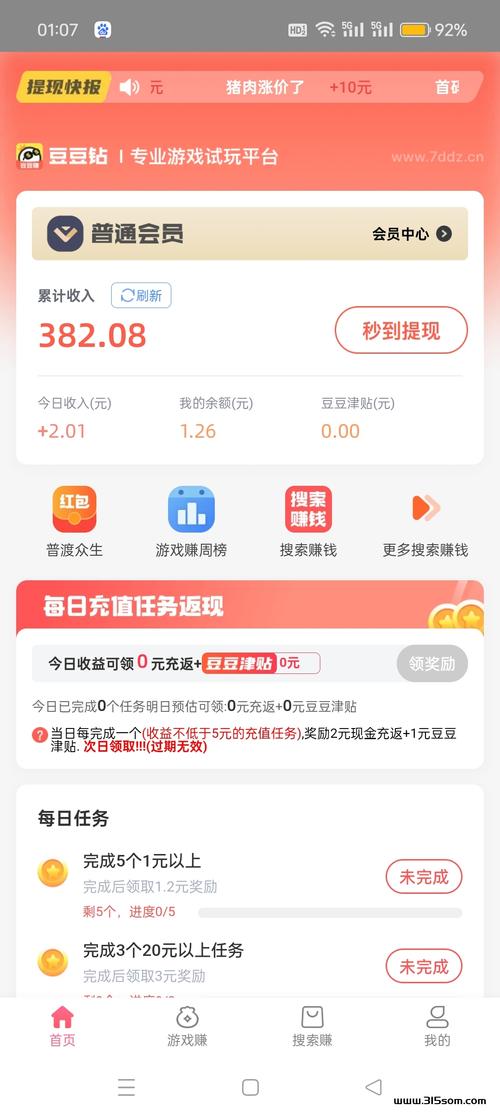 imoney试客平台赚钱赚红包版
