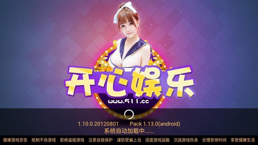 开心娱乐正版