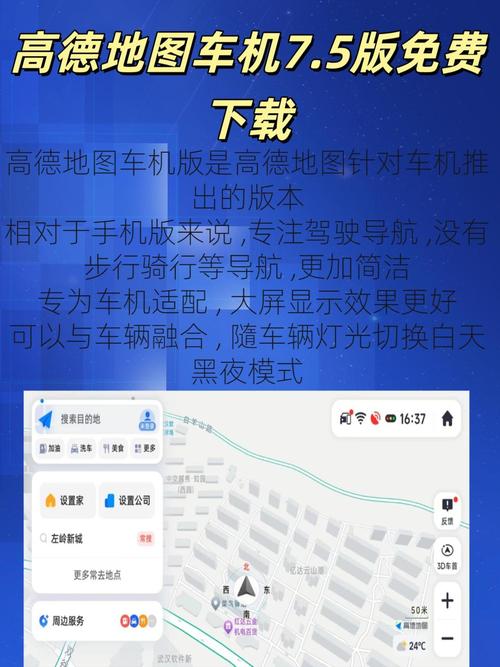 高德地图安装