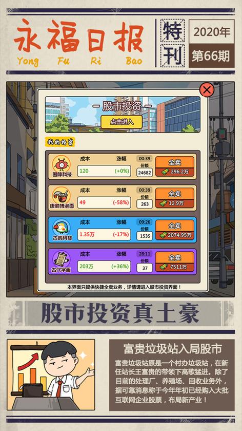 王富贵的垃圾站破解版无限金币专业版图标