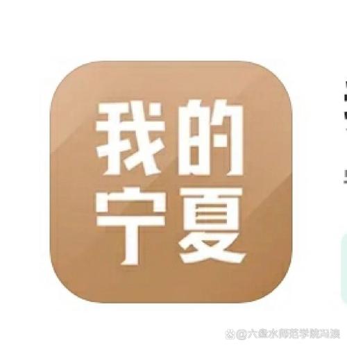 我的宁夏APP最新版本更新内容分享图标