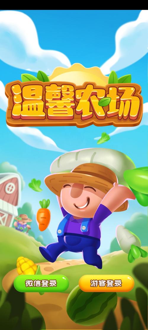 温馨农场红包版2022版下载永久免更新图标