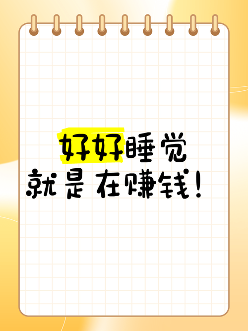 睡觉赚钱无广告安装