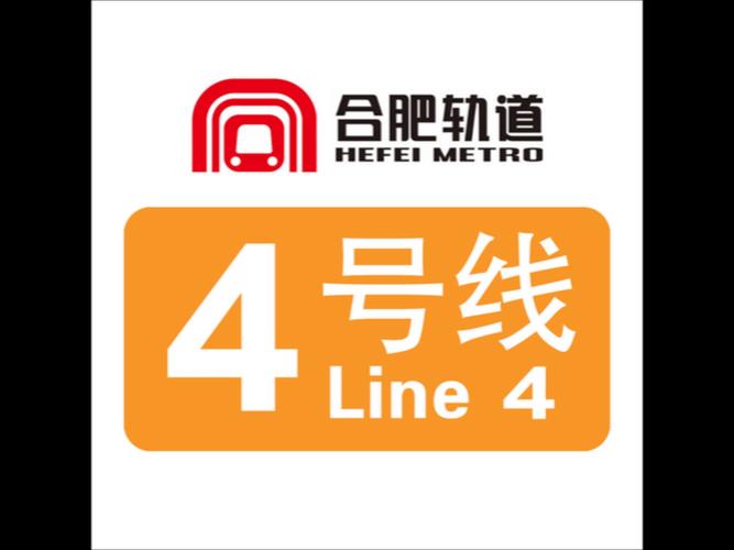 合肥四号线地铁站站点红包版图标