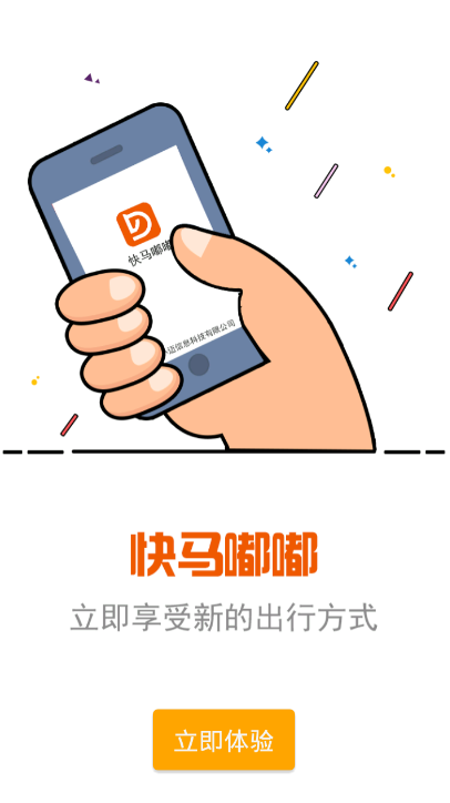 快马嘟嘟