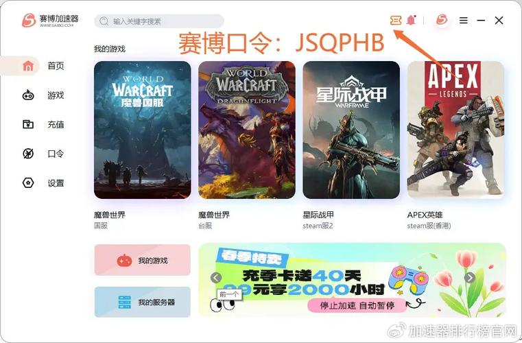 赛博加速器口令