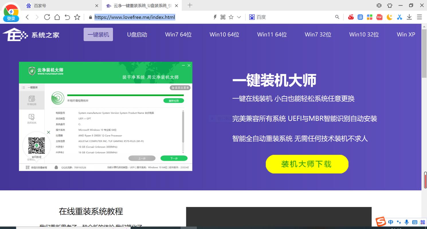云净装机大师官网图标