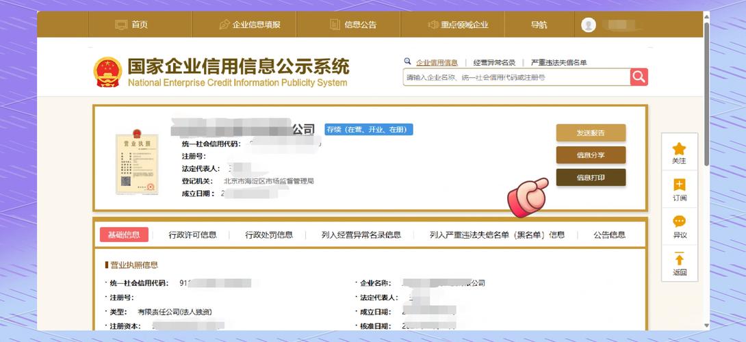 工商查询网华为版