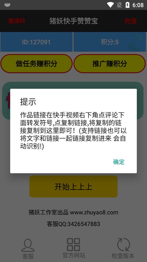 快手赞赞宝图标