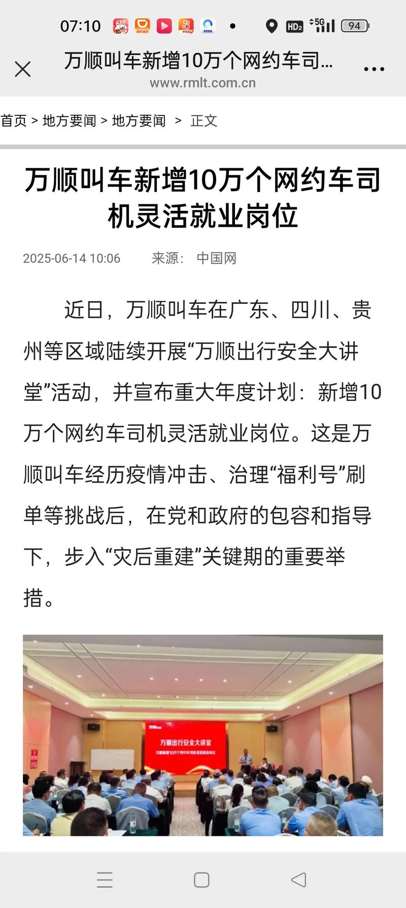 2025年万顺叫车能不能上市测试新版