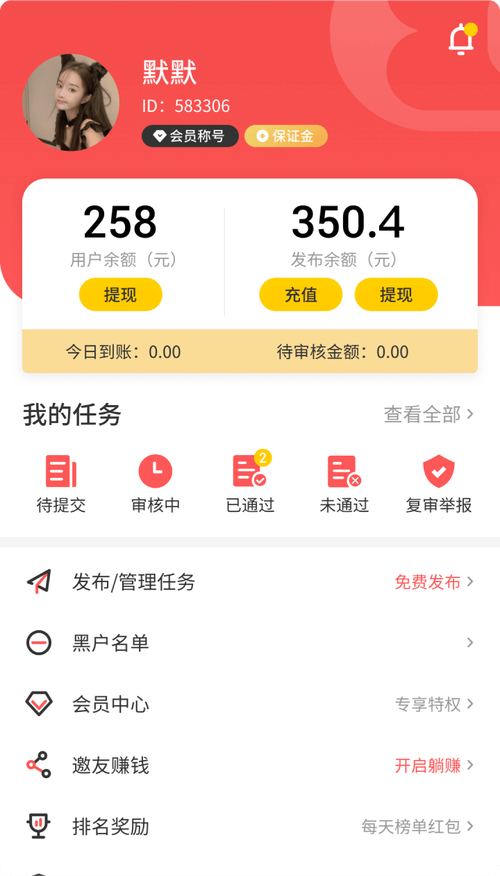 企鹅互助赚钱版免费版