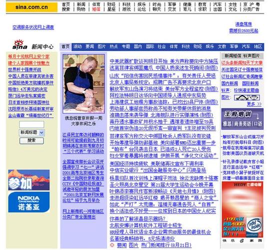 新浪网首页网