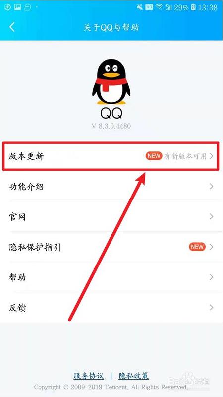 qq升级怎么升级版本图标