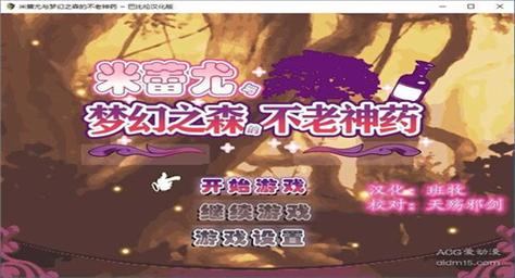 米蕾尤与梦幻之森的不老神药安卓直装版无限金币版图标