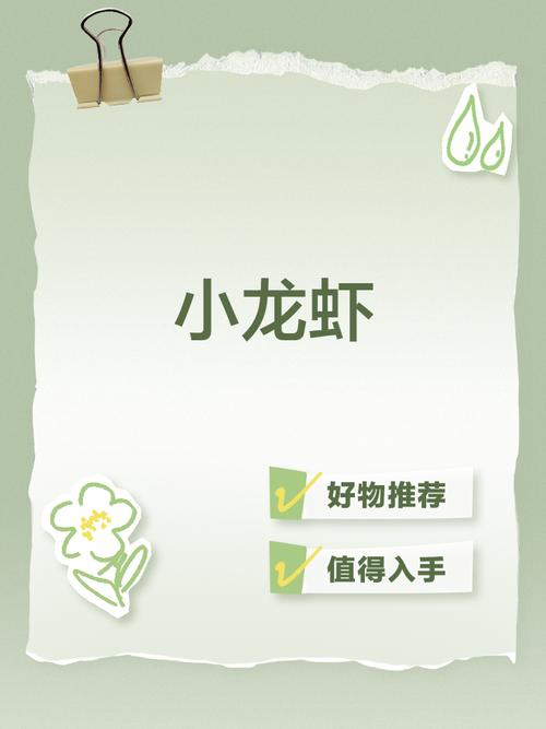 小龙虾app