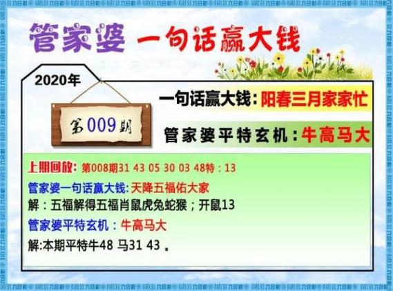 管家婆一马一特