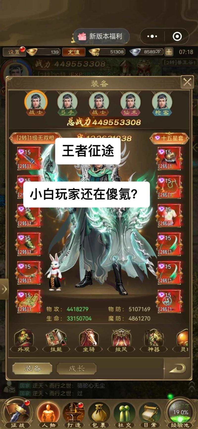 王者征途怒气爆发怎么过免广告版