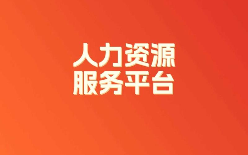 人力资源招聘平台赚钱版图标
