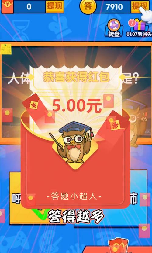 答题小超人红包版仲夏版