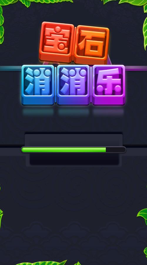 宝石消消红包版