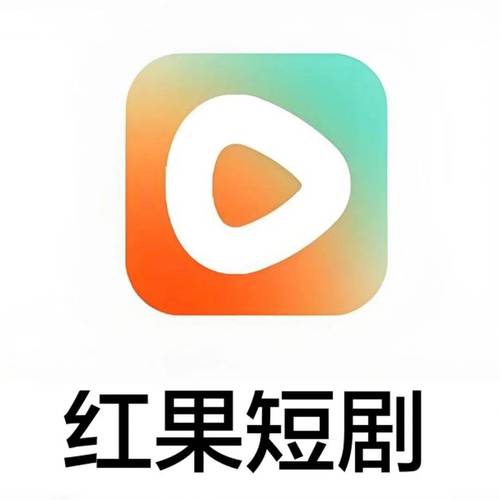 红果影视免费图标