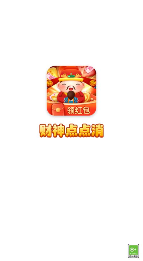 财神点点消(红包版)