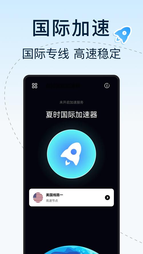 夏时国际加速器2023最新版破解版永久VIP图标