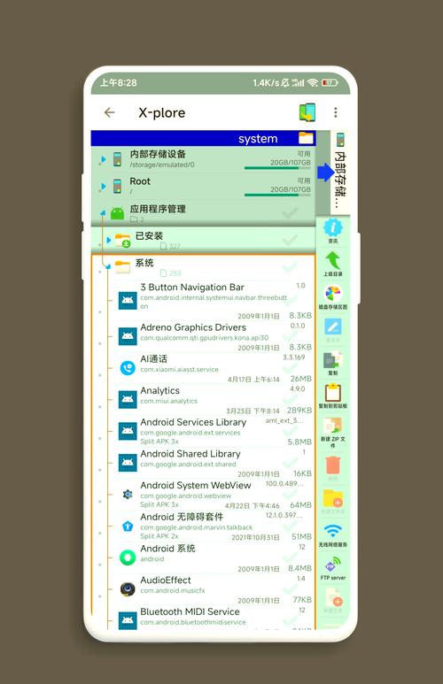 android安卓进程管理器