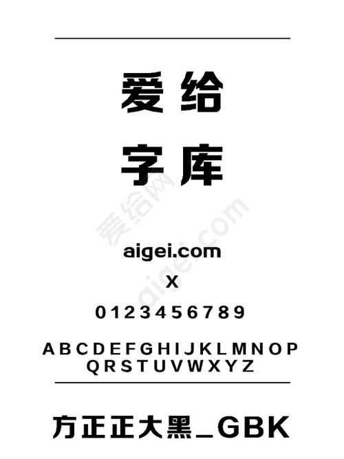 方正大黑GBK免费下载