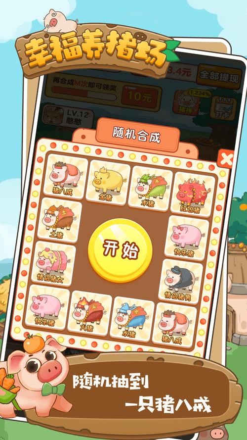 幸福养猪场合成3000次