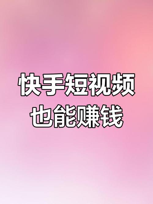 快手短视频怎么赚钱通用版图标