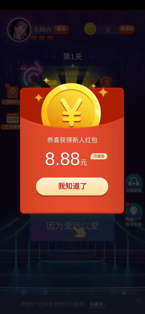 猜猜歌领红包是真的吗