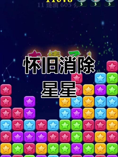 消灭星星正版