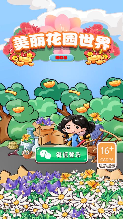 美丽花园世界红包版正式版
