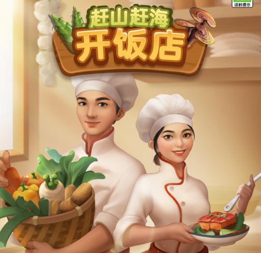 赶山赶海开饭店破解版图标