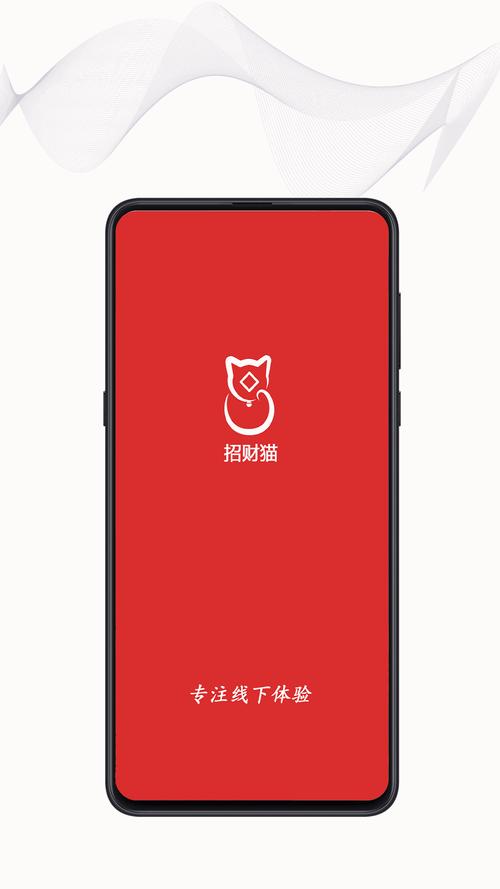 招财猫APP